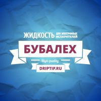 Бубалех (DripTip.ru)