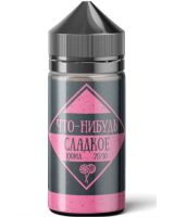 Что-Нибудь Сладкое