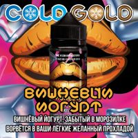 COLD GOLD вишневый йогурт 3mg 120ml