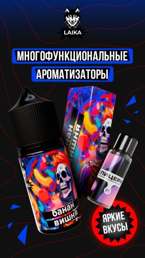 Laika Neon Souls - Банан - вишня (конструктор)