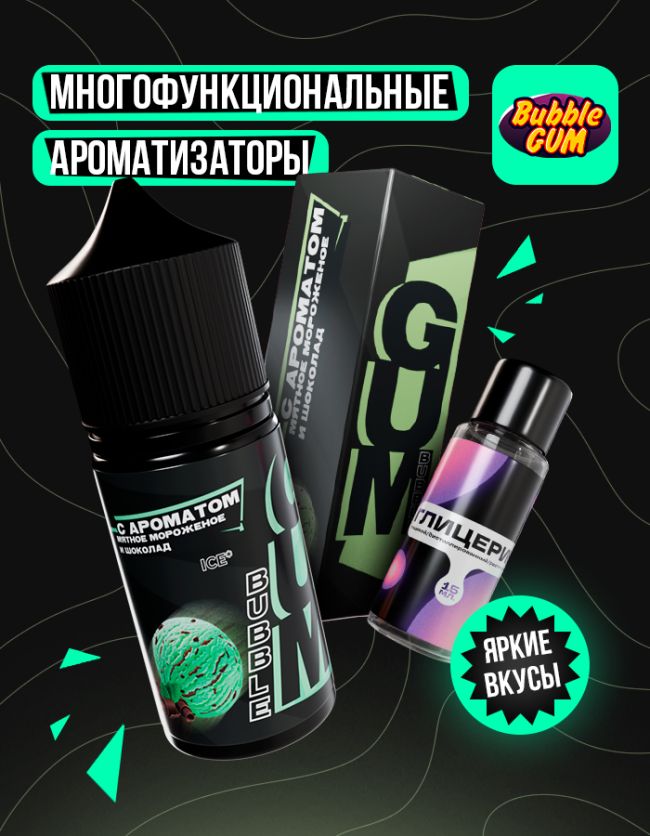 Жидкость Bubble Gum - Мятное Мороженое и Шоколад (конструктор) 