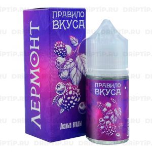 Правило Вкуса Salt - Лесные Ягоды