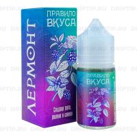 Правило Вкуса Salt - Сладкая Мята Малина Сливки